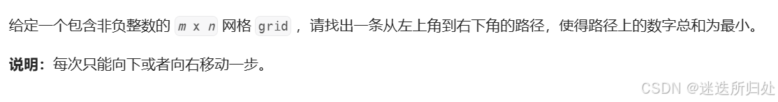 动态规划 —— 路径问题-最小路径和