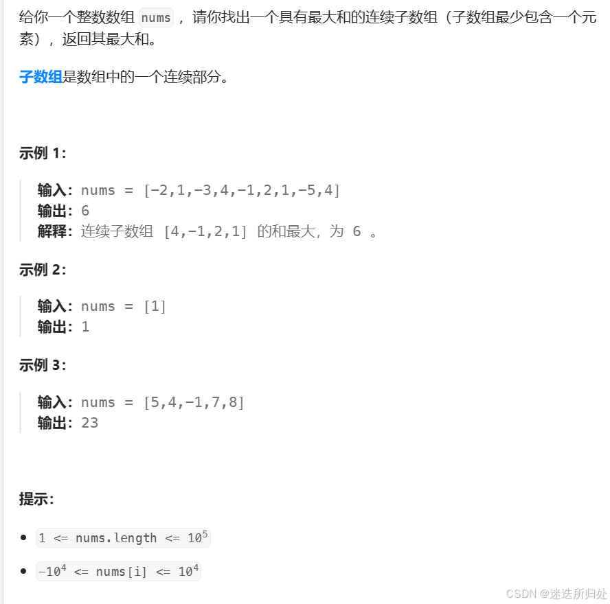 动态规划 —— 子数组系列-最大子数组和