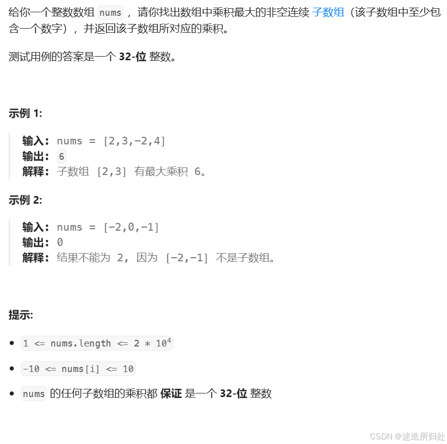 动态规划 —— 子数组系列-乘积最大子数组