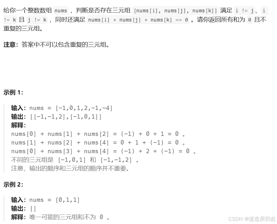 优先算法 —— 双指针系列 - 三数之和