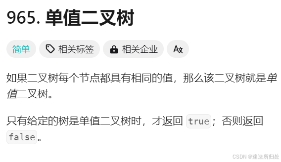 数据结构——二叉树经典OJ题