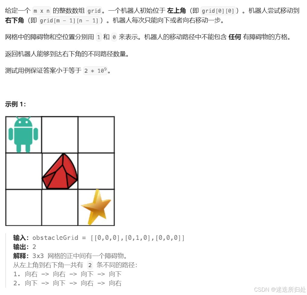 动态规划 —— 路径问题-不同路径 ||