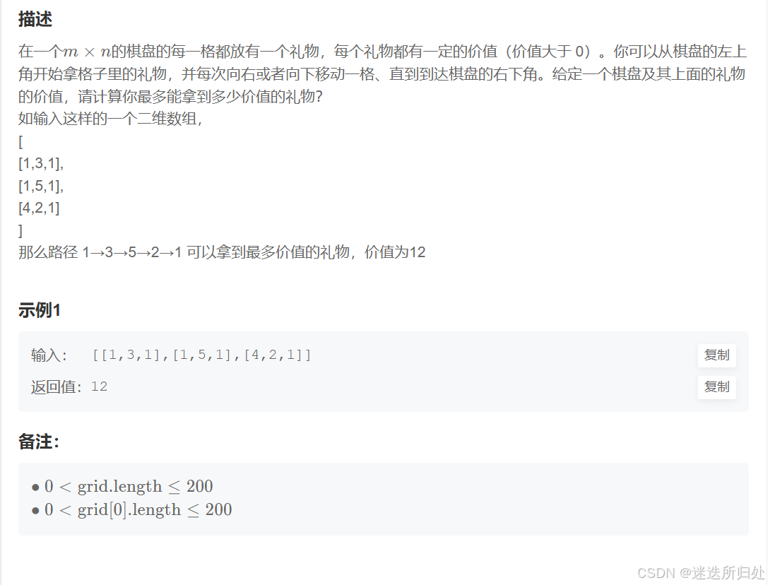 动态规划 —— 路径问题-礼物的最大价值