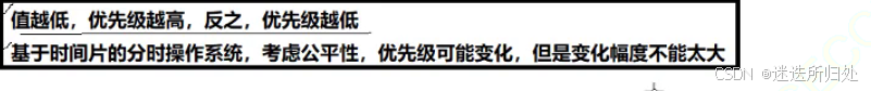 Linux系统 —— 进程系列 - 进程优先级与进程切换