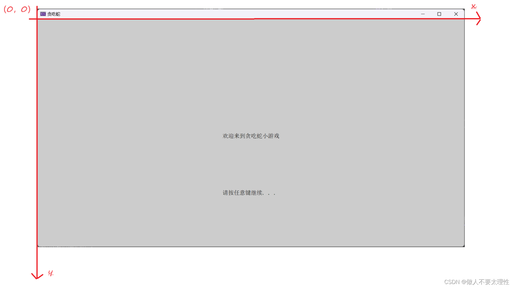 C语言——贪吃蛇