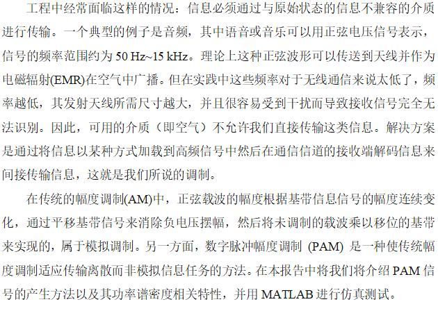 脉冲幅度调制信号的功率谱计算