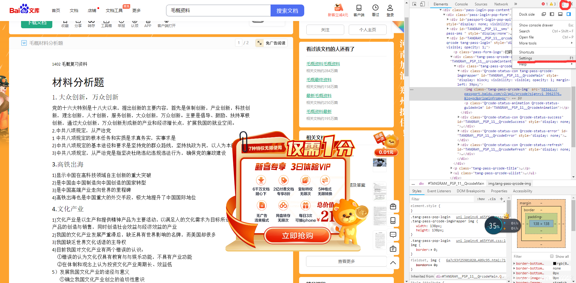 实用的两个网页小技巧（复制文本、下载文档）
