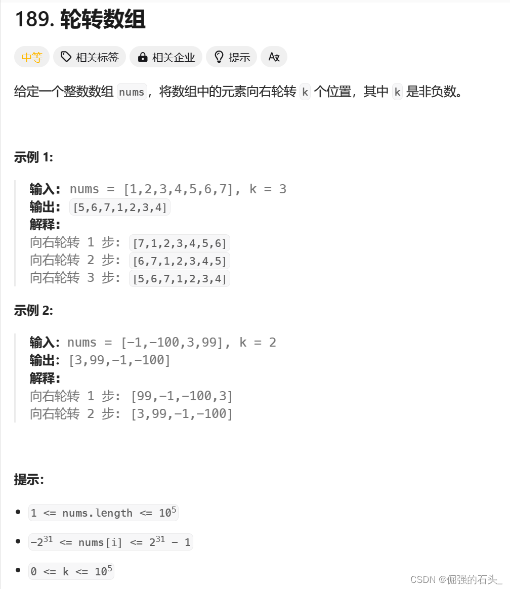 【C语言刷题系列】轮转数组