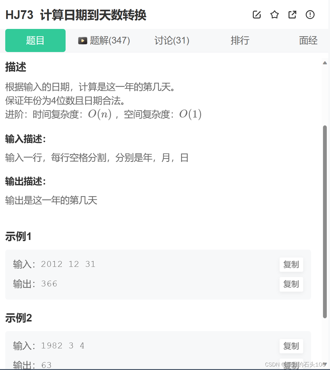 【C语言刷题每日一题#牛客网HJ73】——计算日期到天数转换（给定日期，计算是该年的第几天）