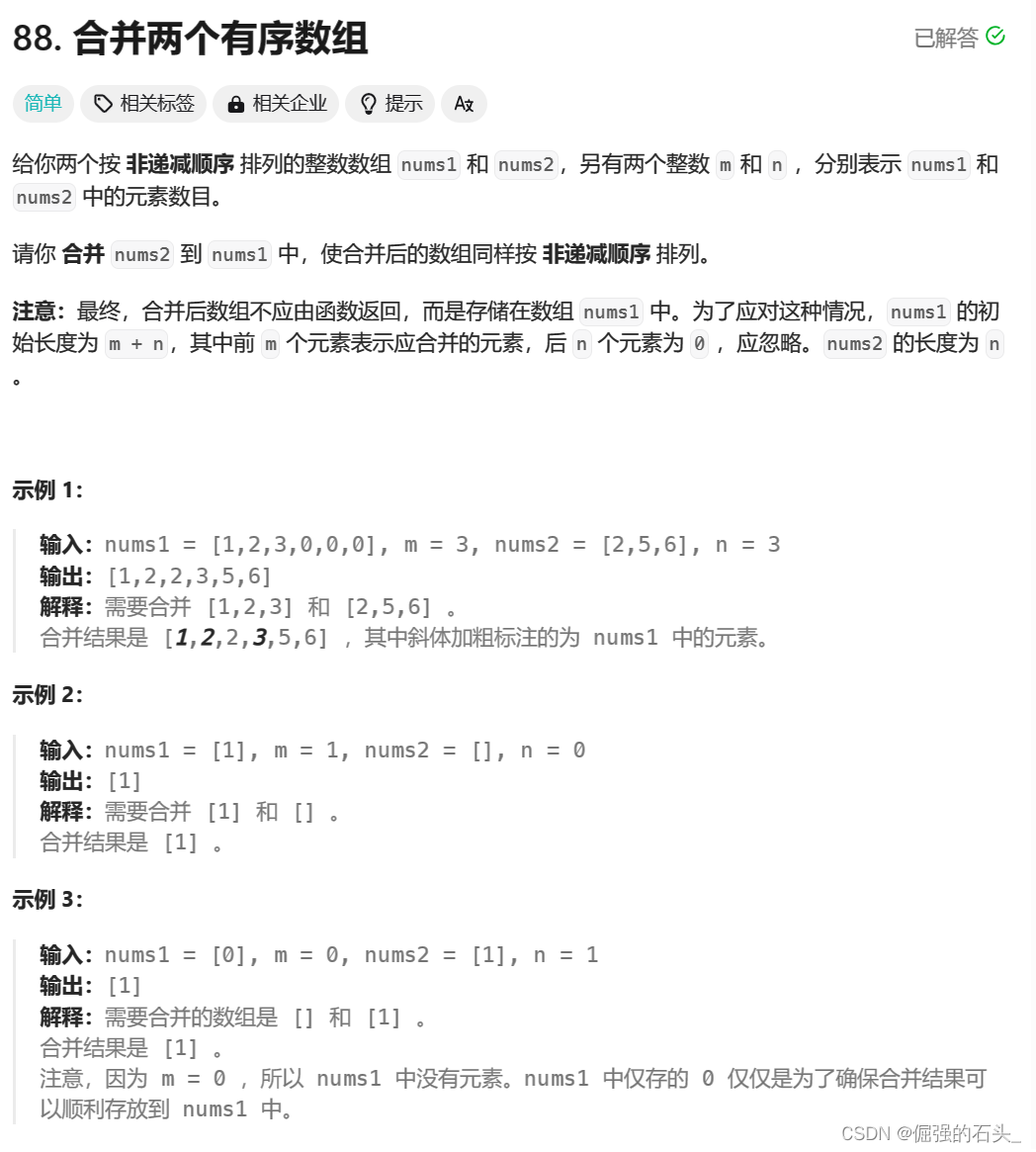 【C语言刷题系列】合并两个有序数组