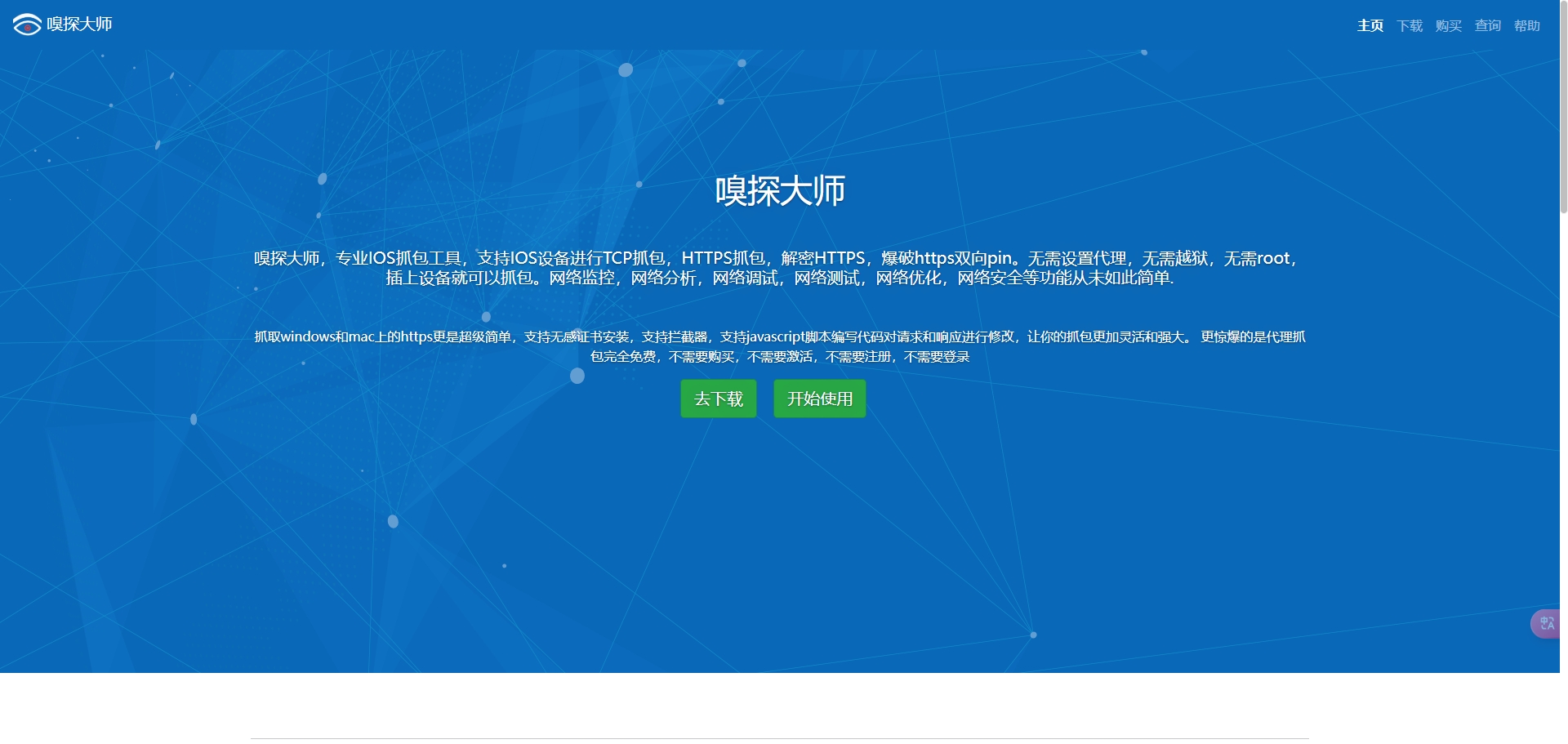 新的一个抓包工具使用体验