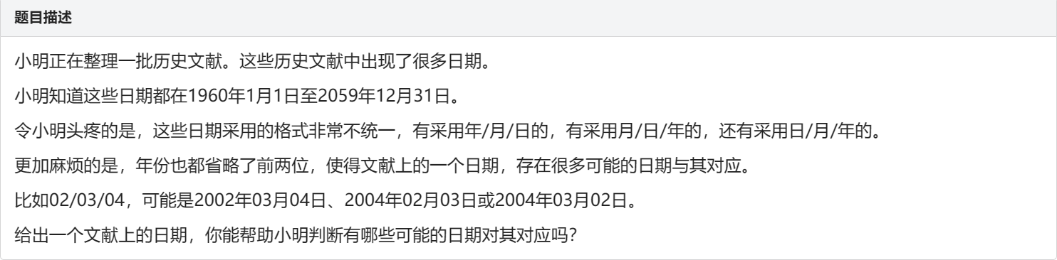 蓝桥杯：日期问题（我的绝望题）