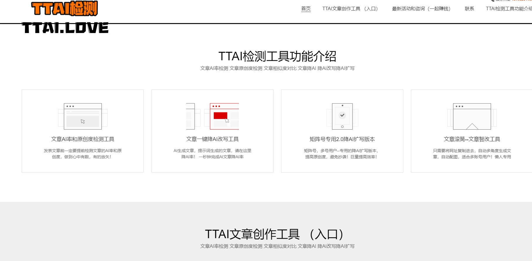 免费查文章AI率，降低文章AI率的工具和软件名称和功能汇总