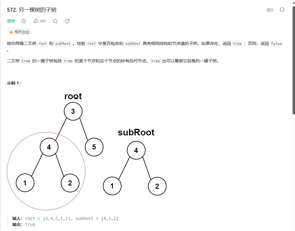 二叉树OJ题——9.另一棵树的子树