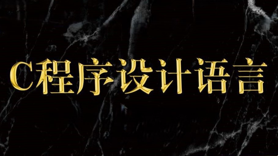 【C语言程序设计——基础】顺序结构程序设计（头歌实践教学平台习题）【合集】