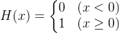 H(x)=\left\{ \begin{matrix} 0 & (x<0)\\ 1 & (x\geq 0)\end{matrix} \right.