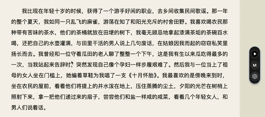 点选阅读功能示例