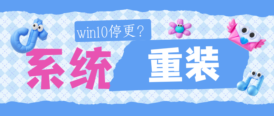 Windows10停更后有什么影响？win10升级win11的方法攻略！