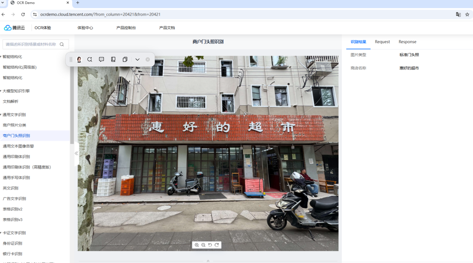 【玩转OCR】腾讯云智能结构化OCR文字识别应用场景与技术应用