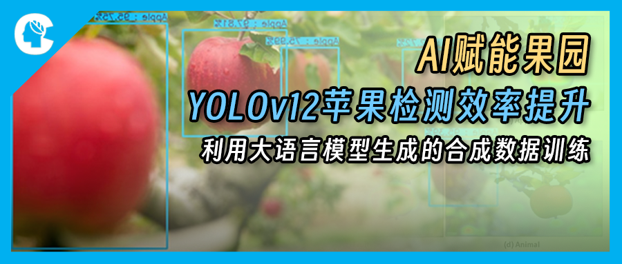 利用大语言模型生成的合成数据训练YOLOv12：提升商业果园苹果检测的精度与效率