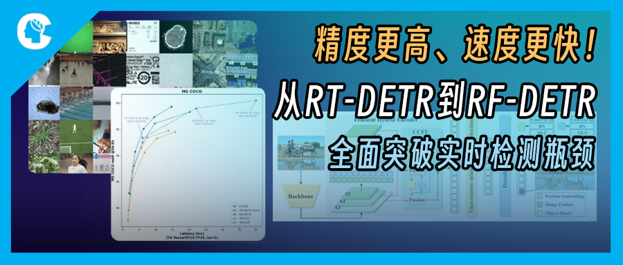 精度更高、速度更快！从RT-DETR到RF-DETR全面突破实时检测瓶颈