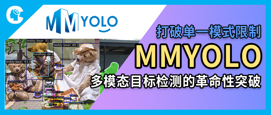 MMYOLO：打破单一模式限制，多模态目标检测的革命性突破！