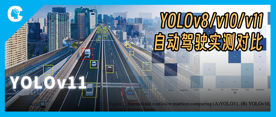 YOLOv8/v10/v11自动驾驶实测对比：揭秘v11遮挡车辆检测精度提升关键