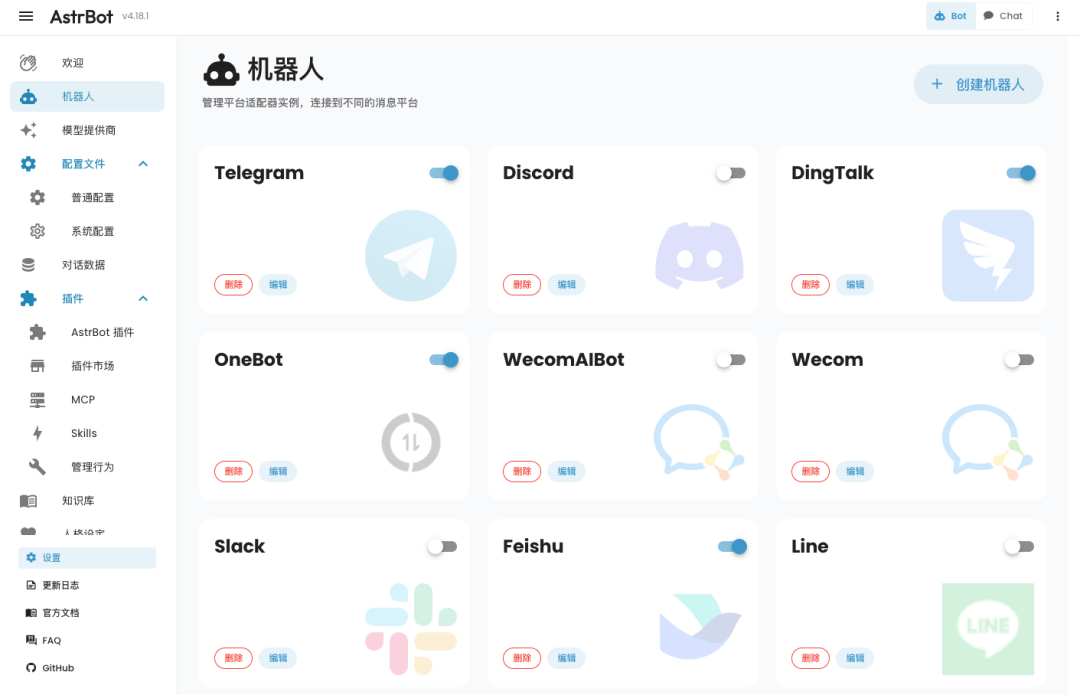 AstrBot 界面预览