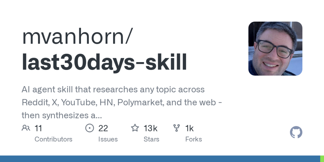 GitHub 热门项目 last30days-skill:支持多平台实时研究的 AI 智能体技能