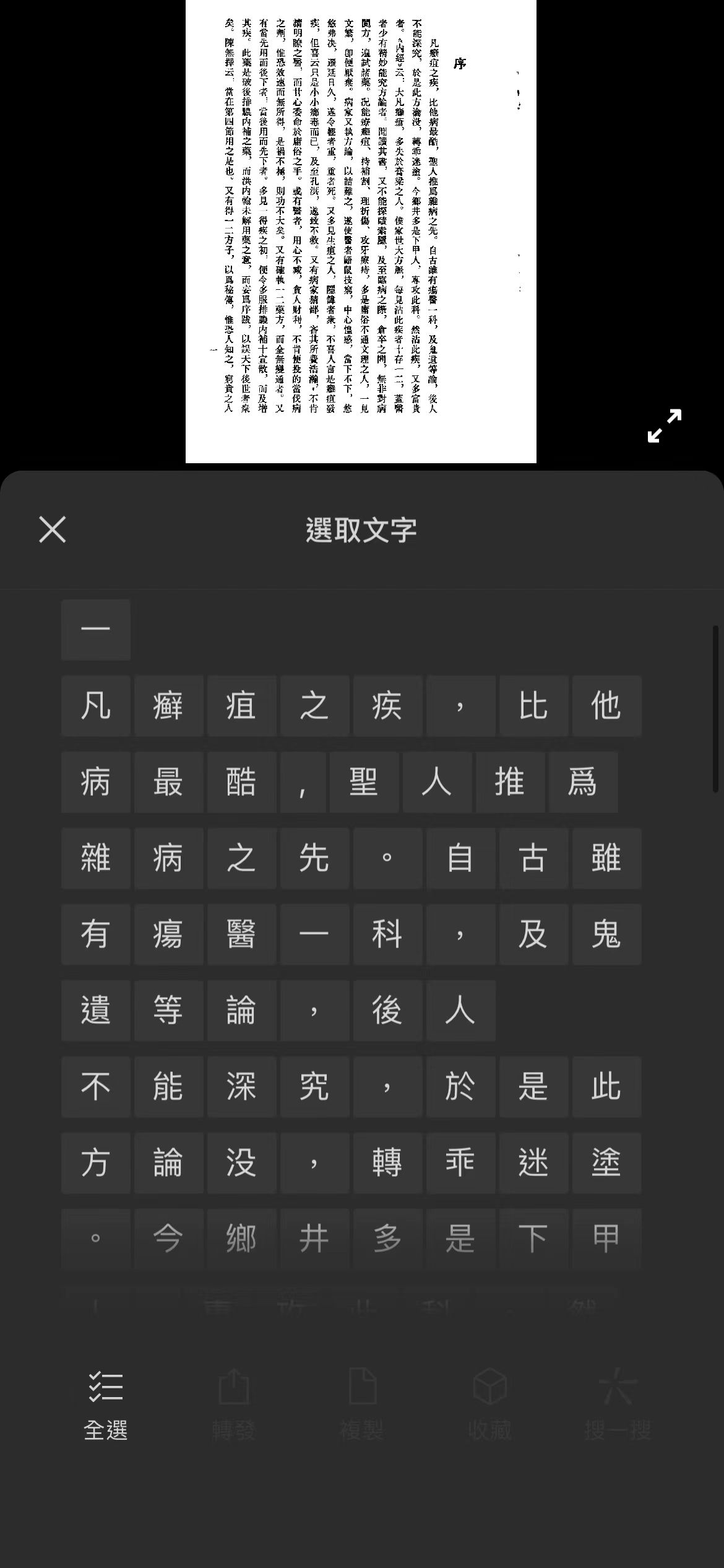 【图7】在手机上使用微信的文字识别