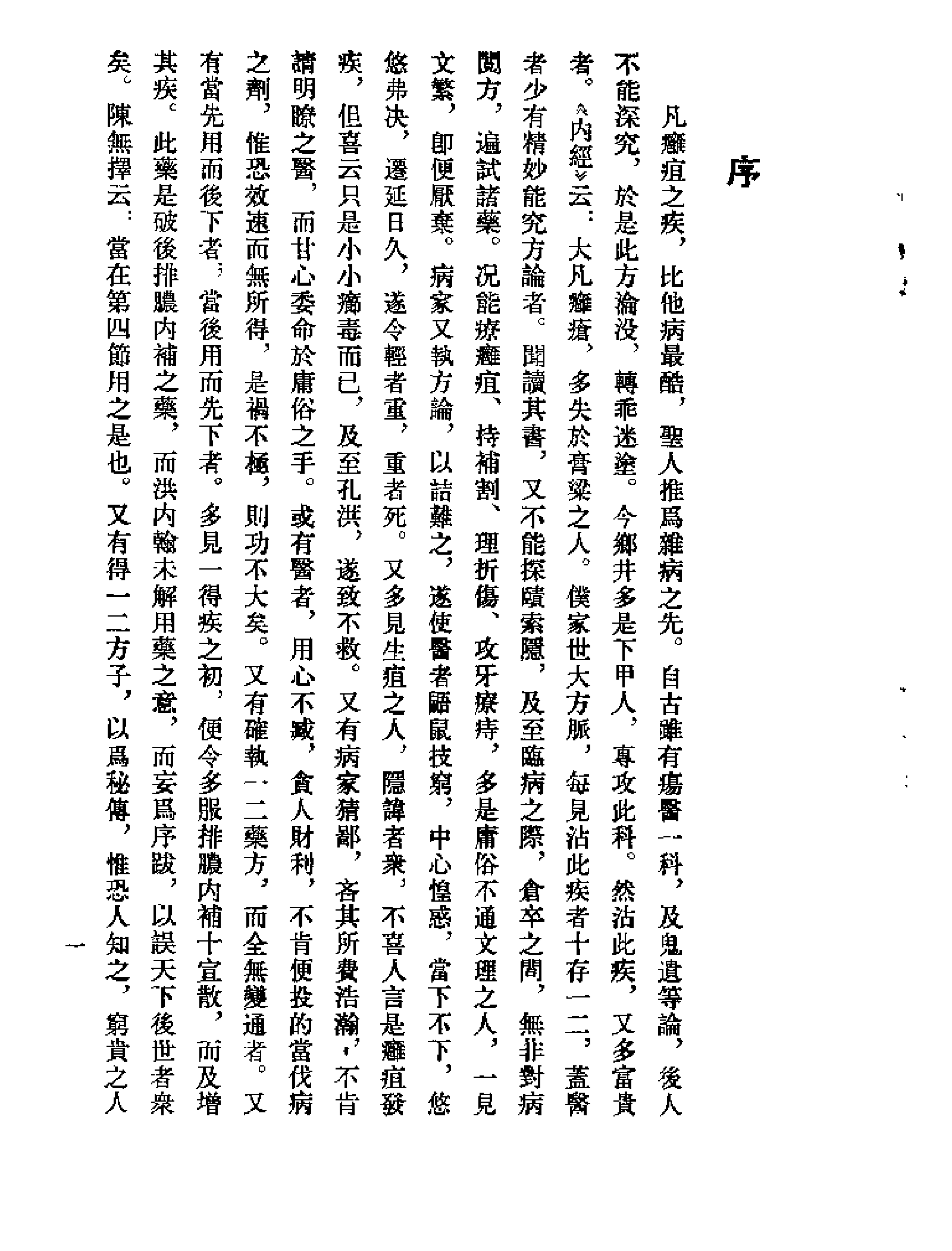 【图1】较为清晰的古籍图片