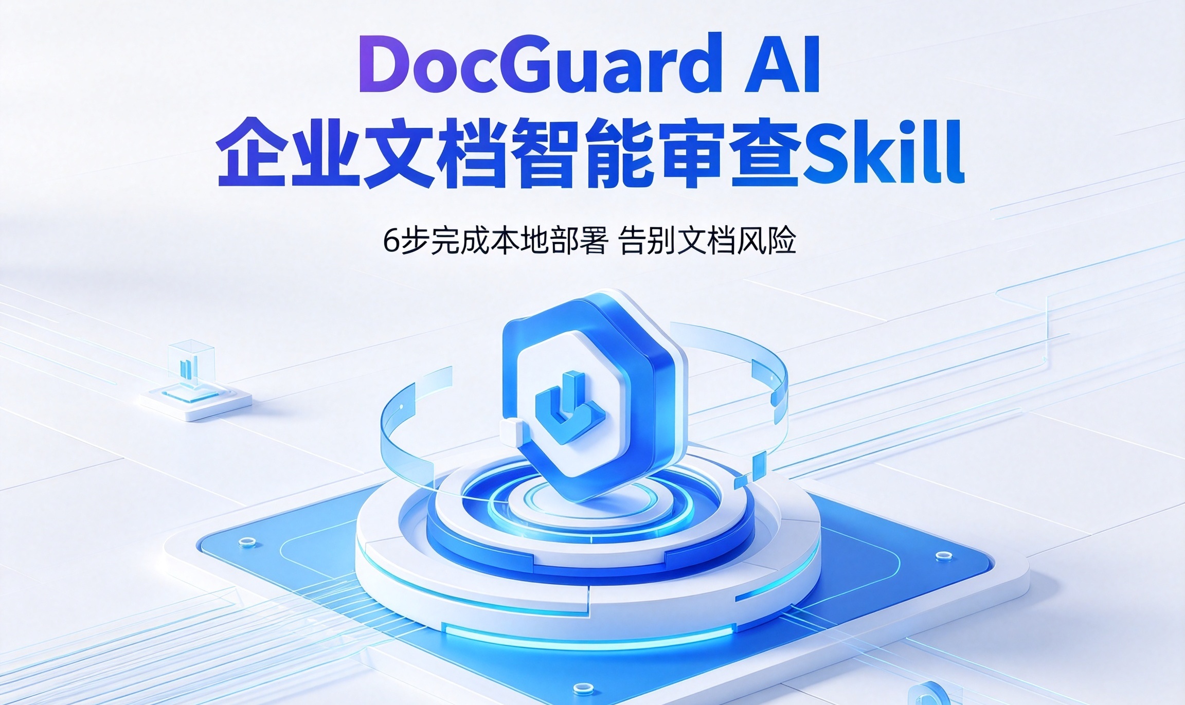 我给电脑断了网，它照样把 500 页标书审完了