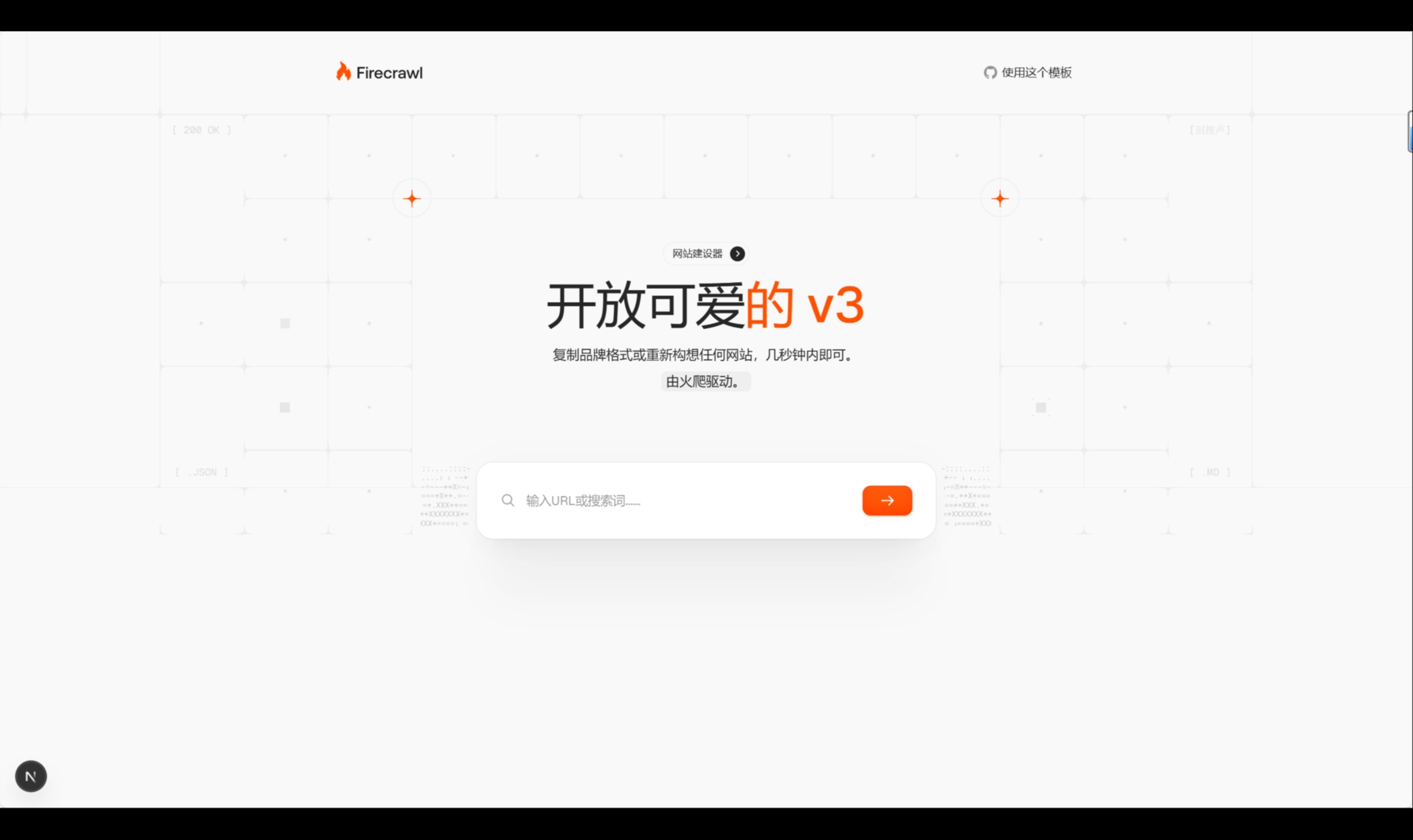 我把 Open-Lovable 跑通了，丢一个网址进去，几秒生成一套 React 前端