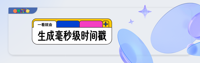 PHP 中生成带毫秒的时间戳