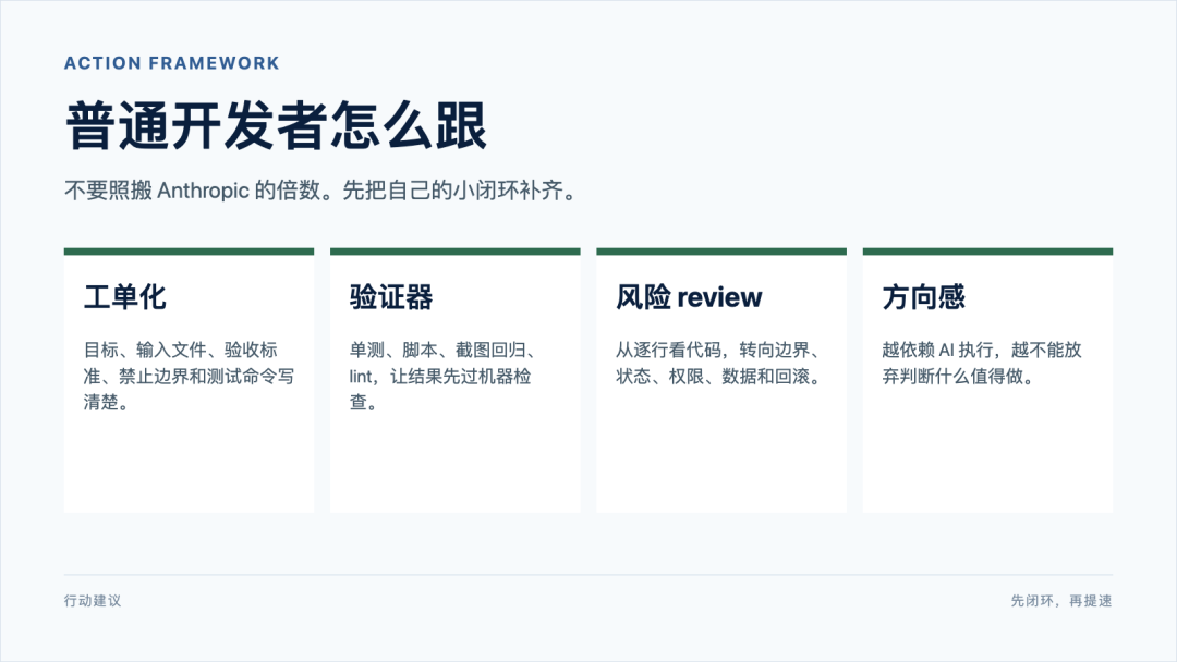 开发者行动框架