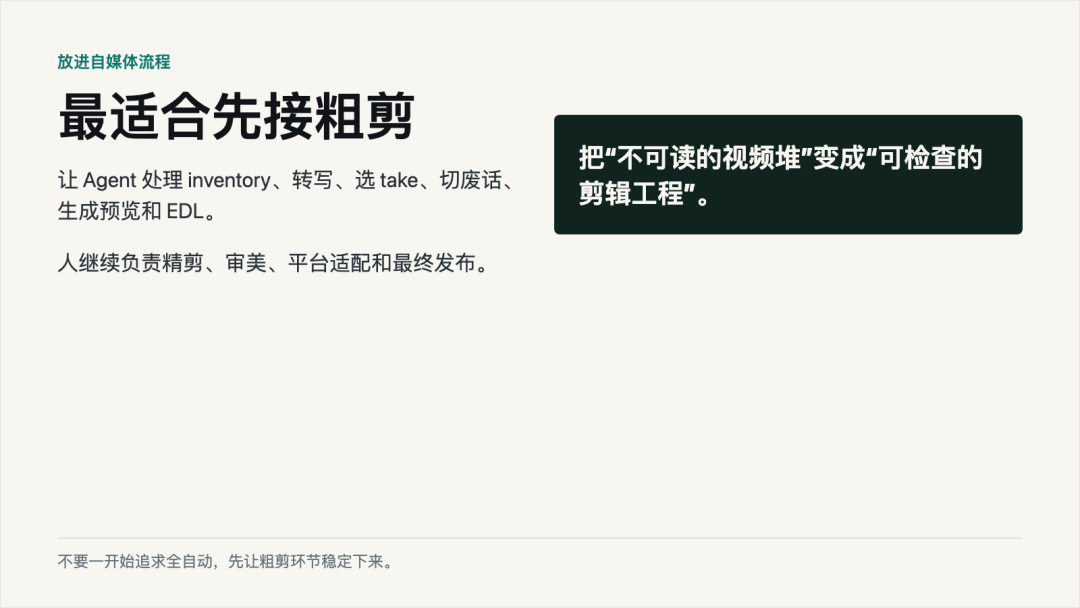 适合放在粗剪工位