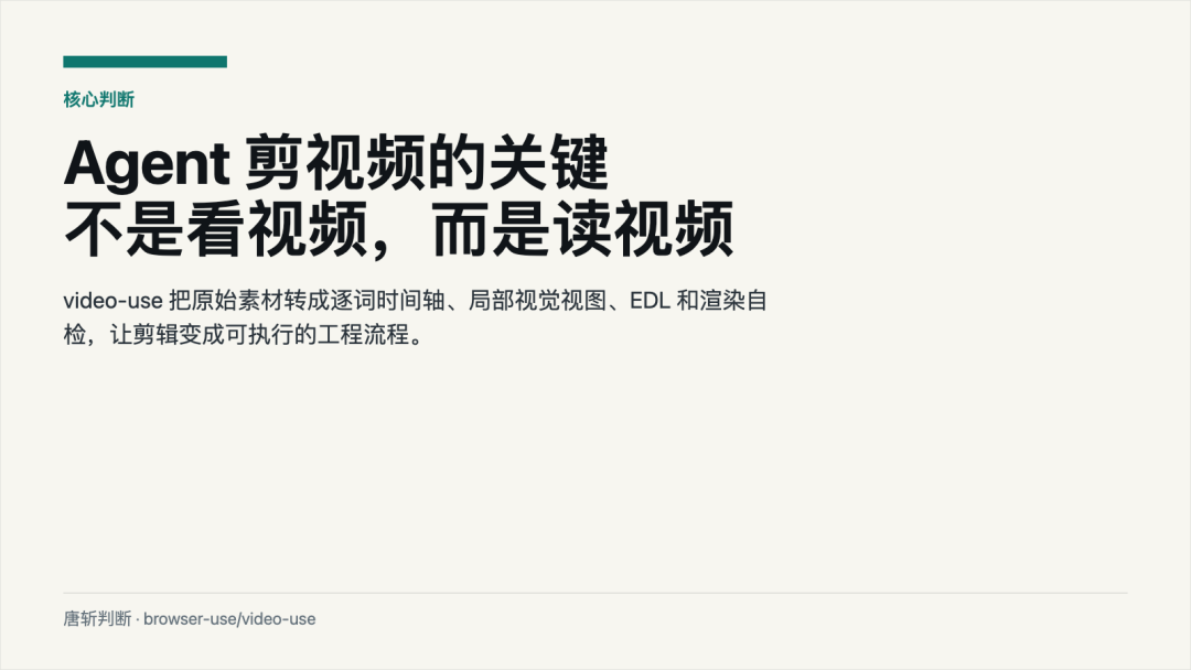不是看视频，而是读视频