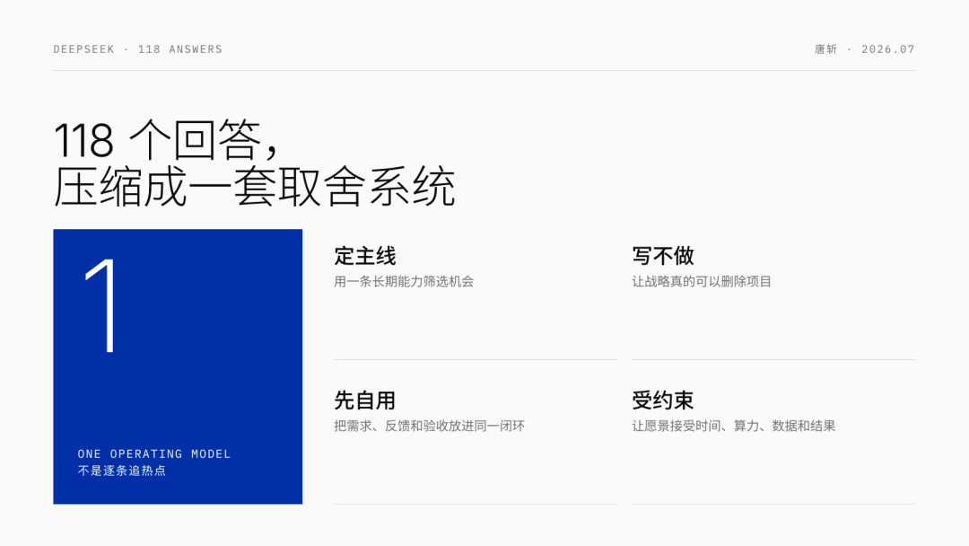 118 个回答压缩成一套取舍系统