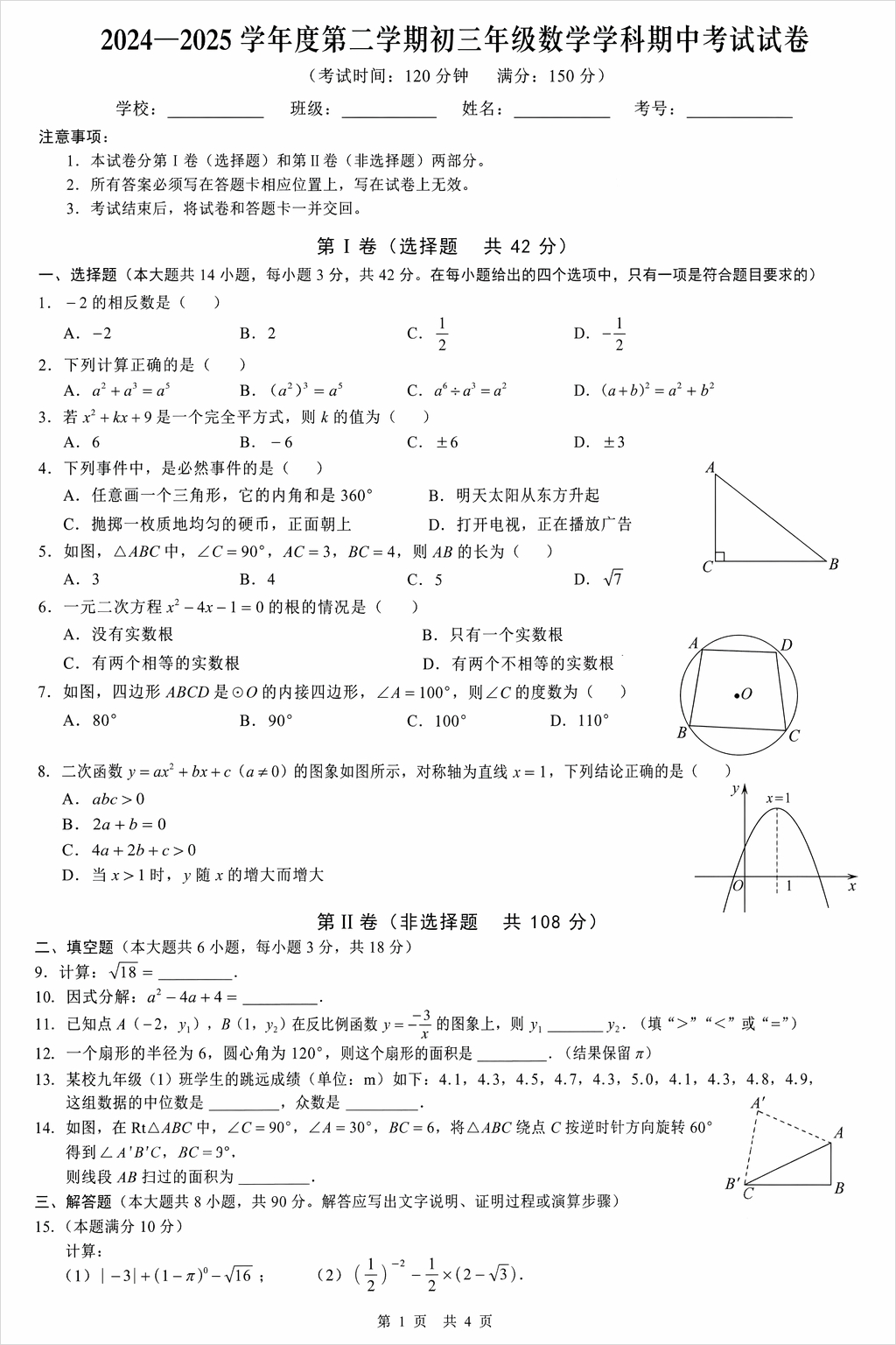 gpt image 2数学试卷