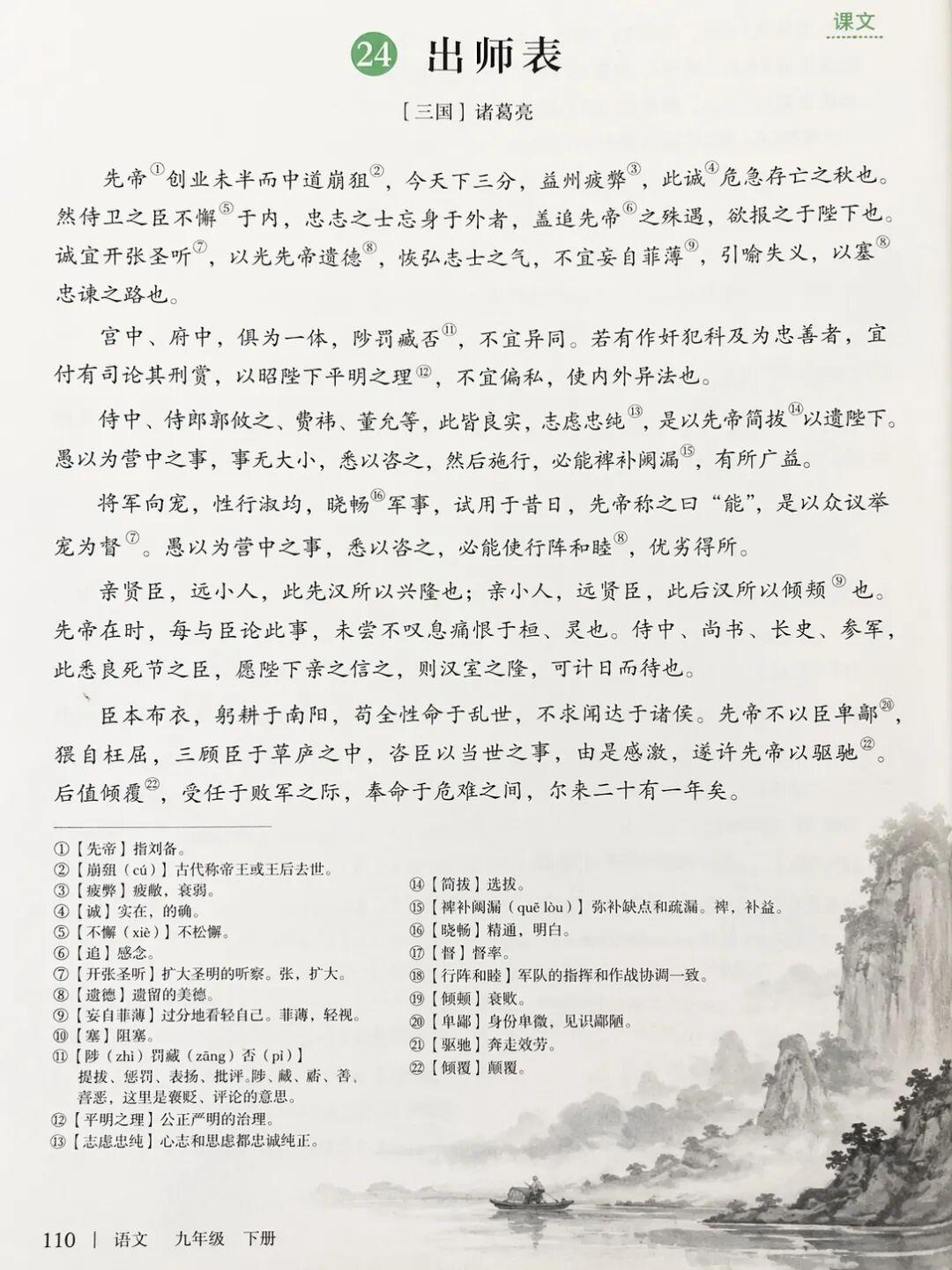 gpt image 2出师表
