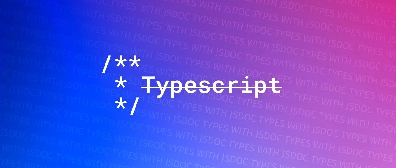 有JSDoc还需要TypeScript吗