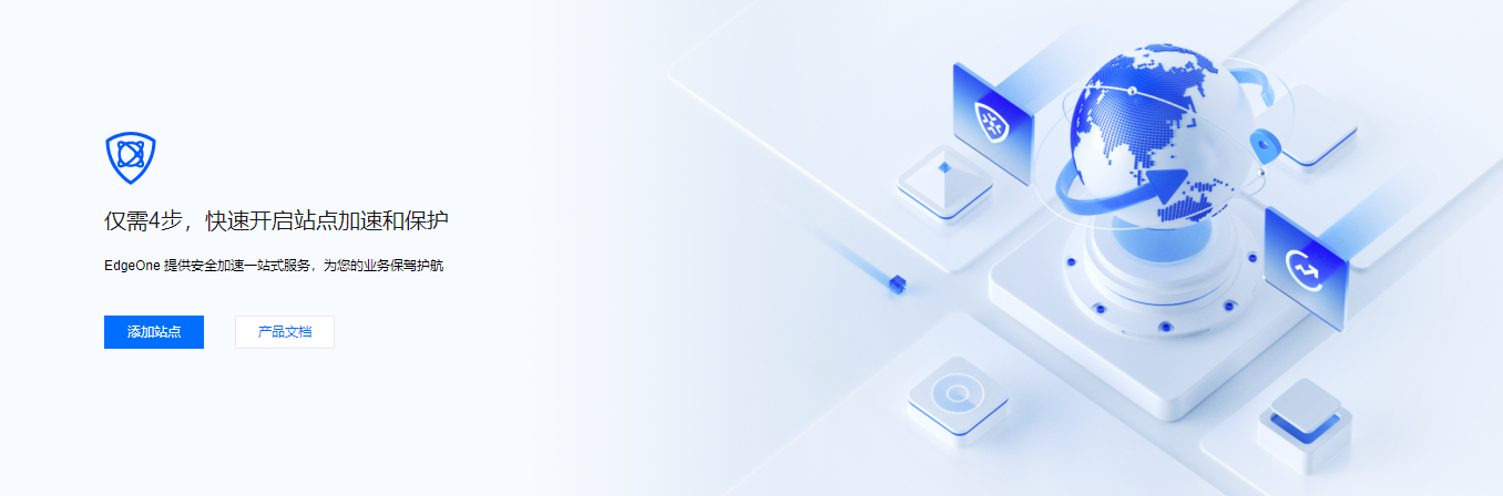 腾讯云新一代CDN（EdgeOne）初体验