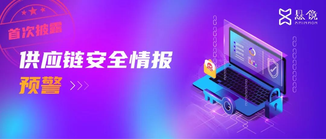重大SBOM风险预警 | 总下载量超百万次开源NPM组件被投毒
