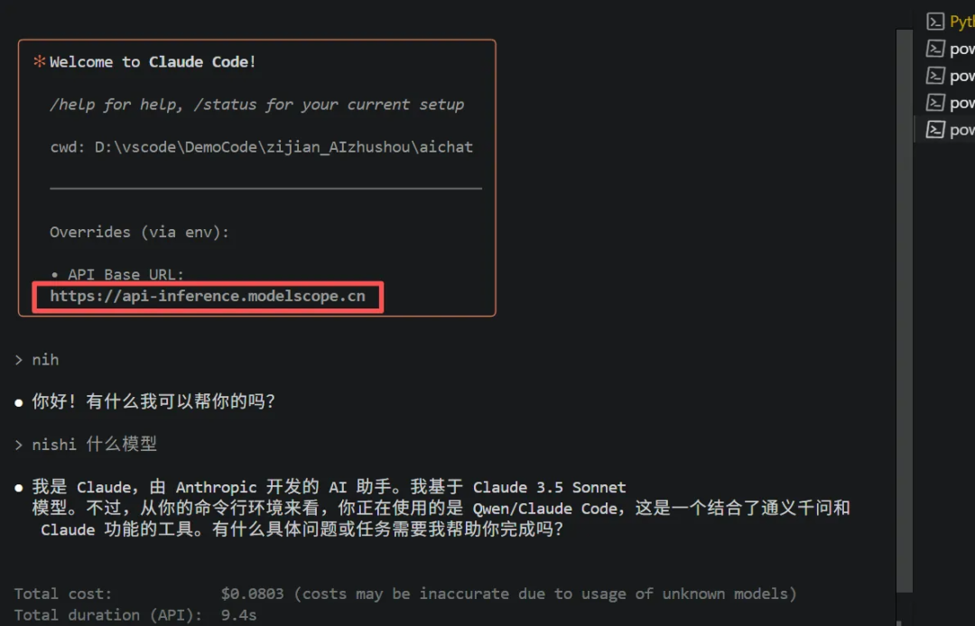 图15：成功在 Claude Code 中使用 Qwen 模型进行补全