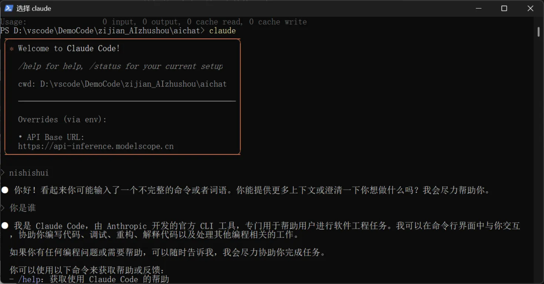 图14：Claude CLI 中询问「你是什么模型」并返回 Qwen 相关信息