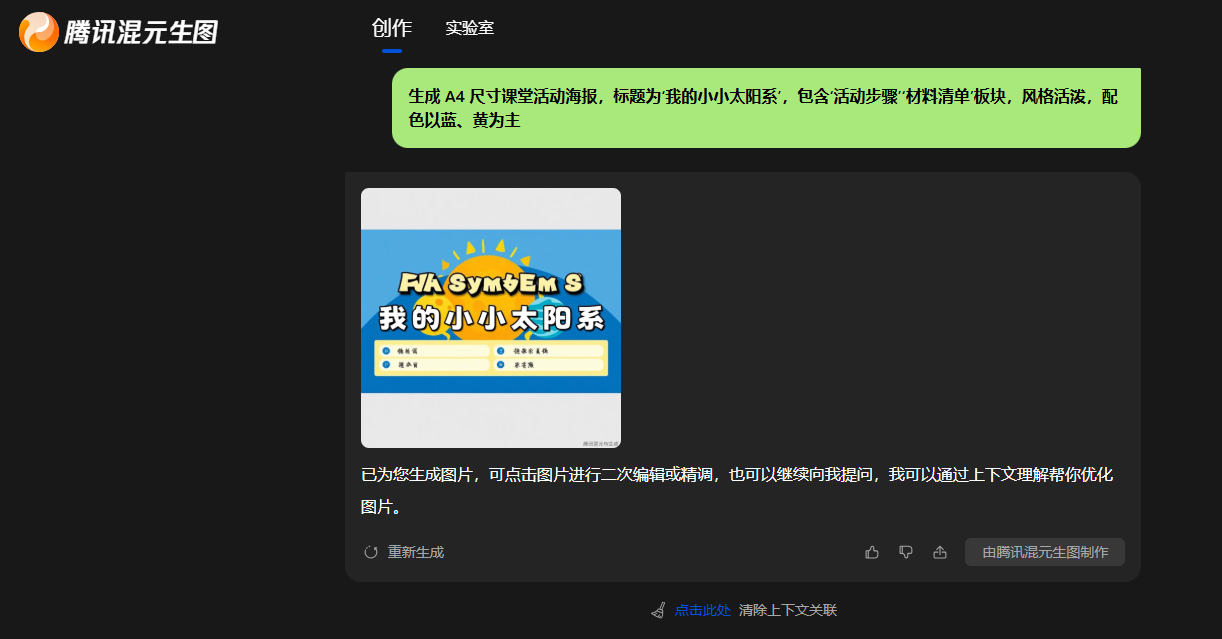 课堂活动海报设计
