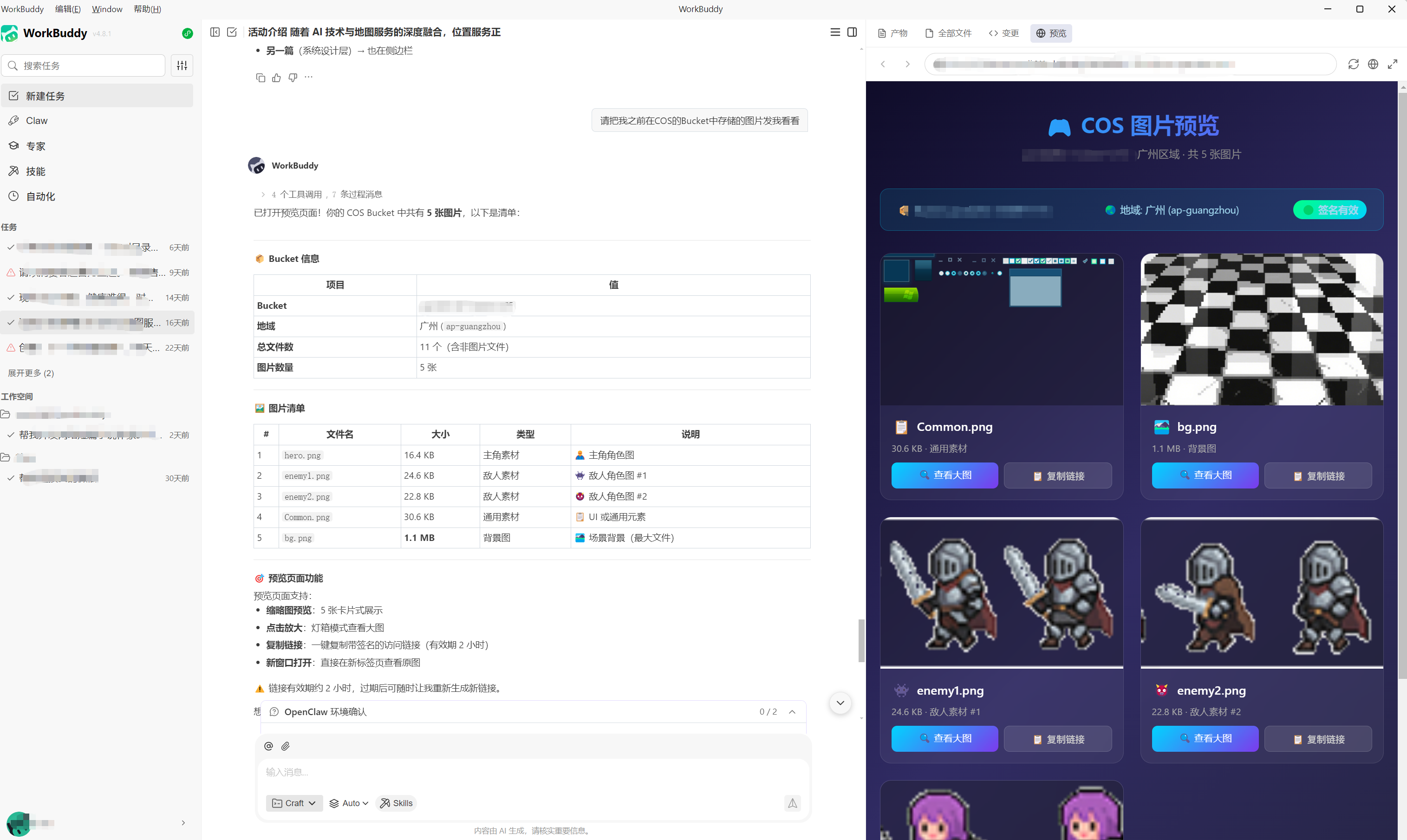 WorkBuddy 结合 COS 预览游戏素材的公开截图