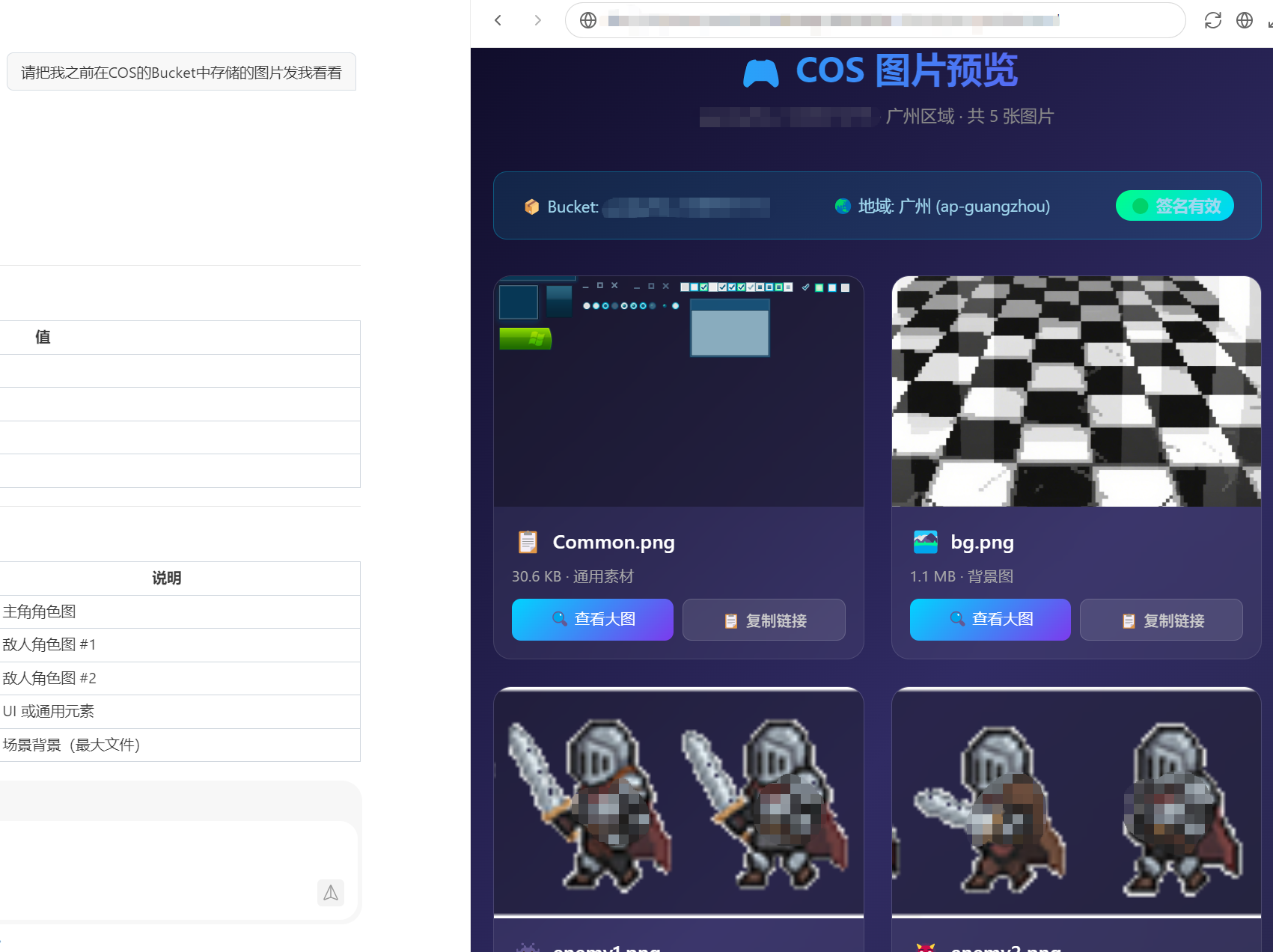 WorkBuddy 预览 COS Bucket 游戏素材的公开截图