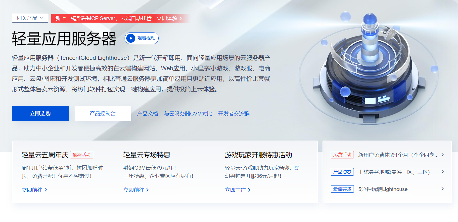 腾讯云轻量应用服务器部署MCP Server实践