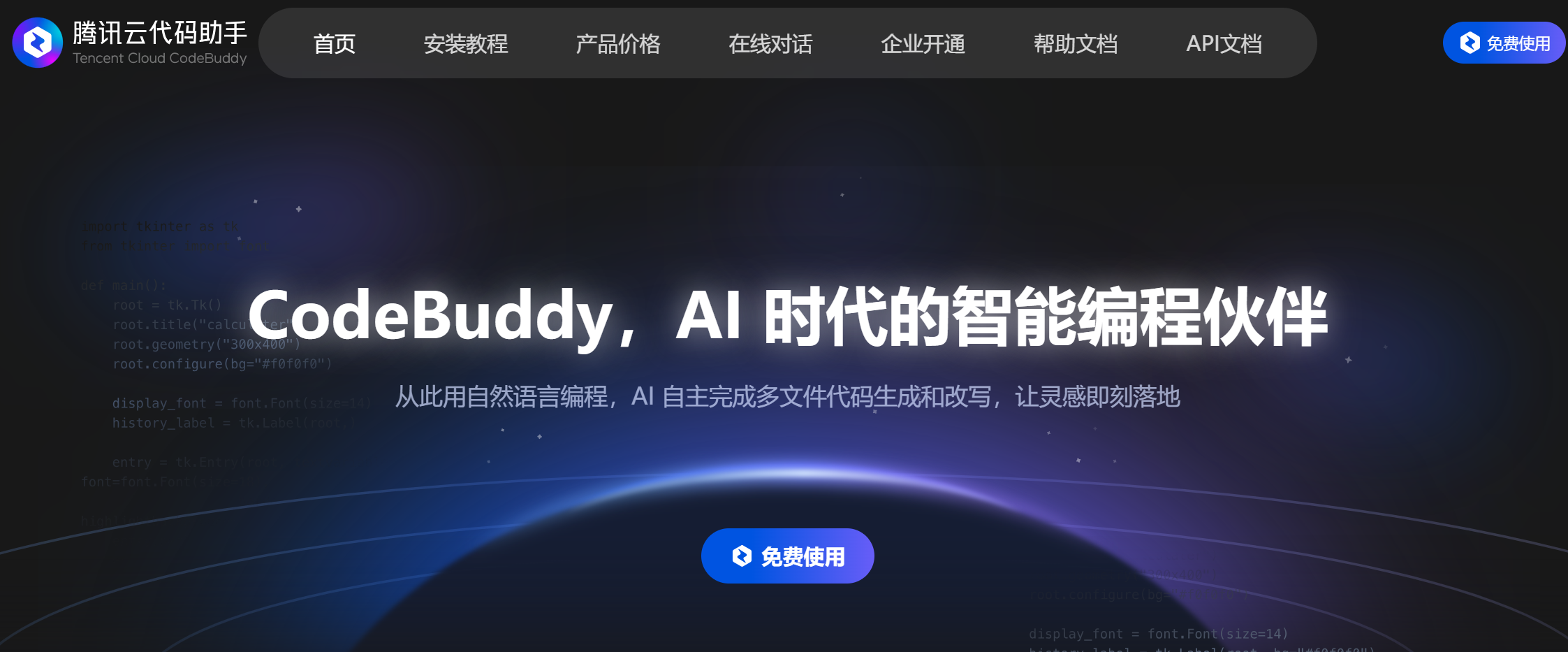 CodeBuddy腾讯云代码助手：我的首席编程搭子